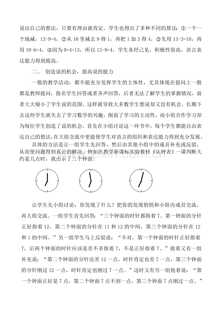 小学语文论文：浅议小组合作学习中学生说的训练.doc_第2页