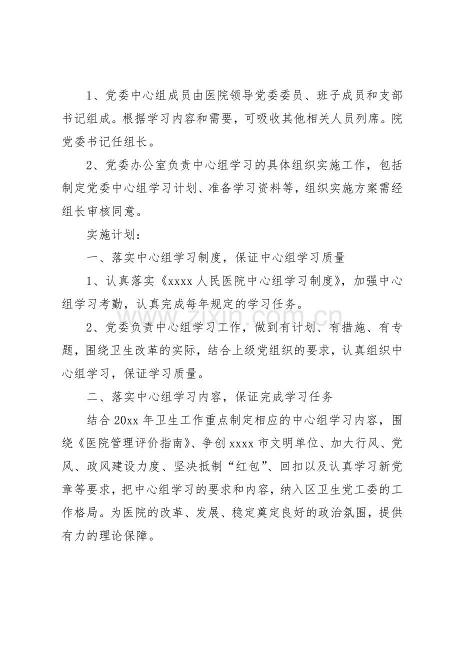 医院中心组学习管理规章制度.docx_第2页