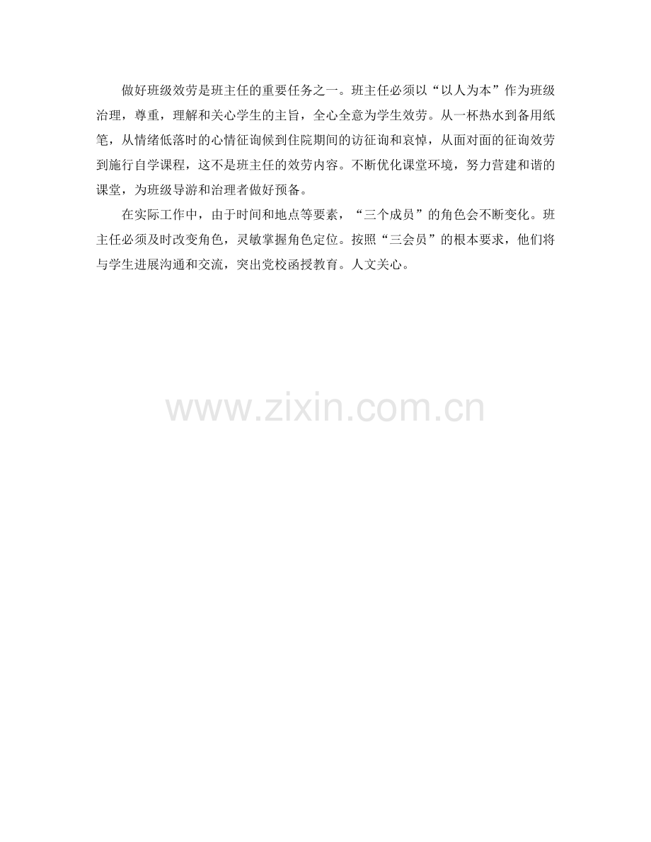 班主任要当好“三员”角色.doc_第2页