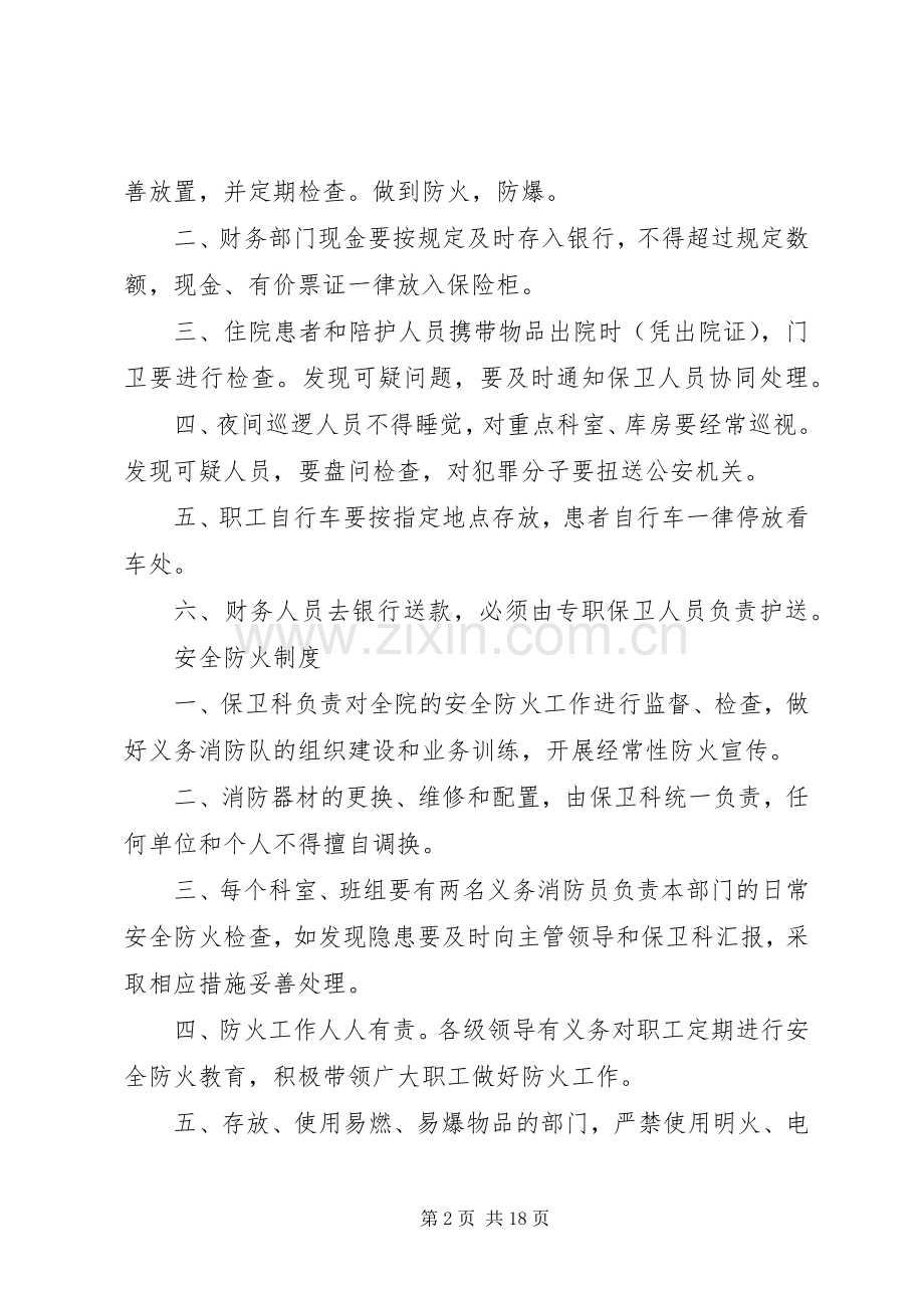 保卫科工作规章制度.docx_第2页