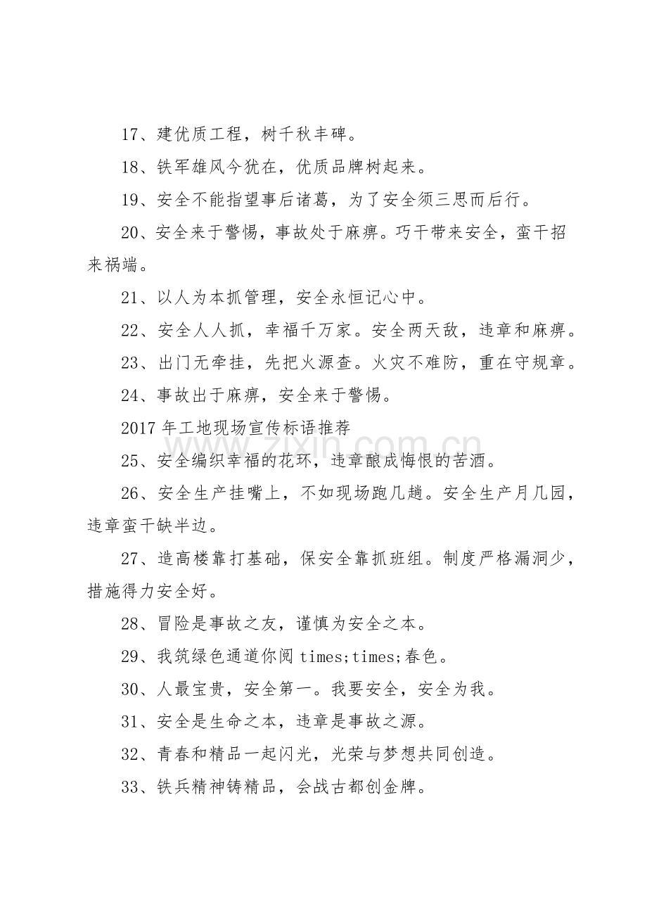 XX年工地现场宣传标语大全.docx_第2页