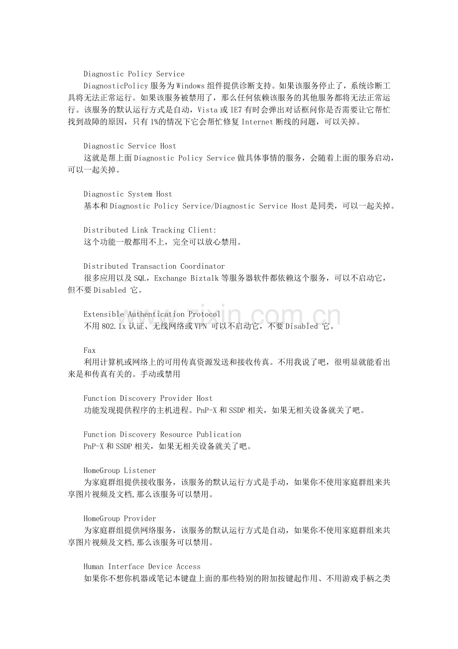 win7服务关闭选择.doc_第2页