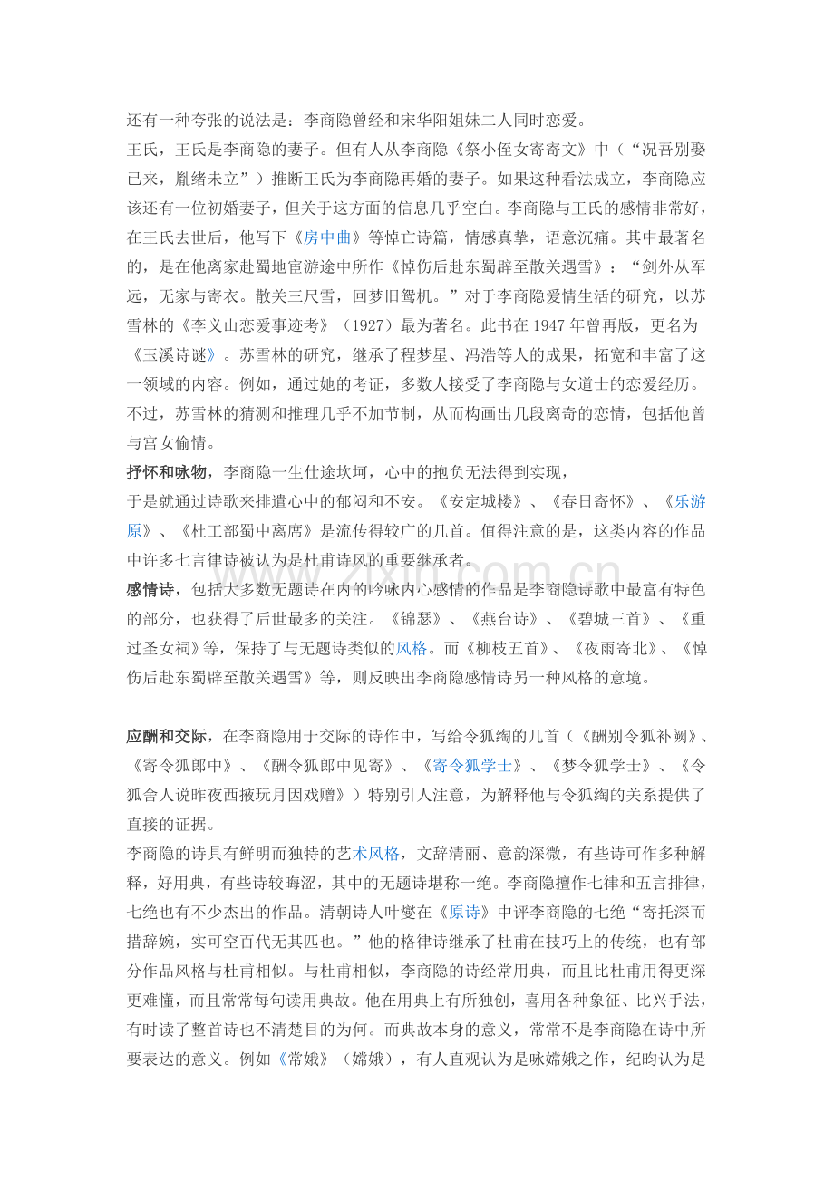 杂谈李商隐.doc_第2页