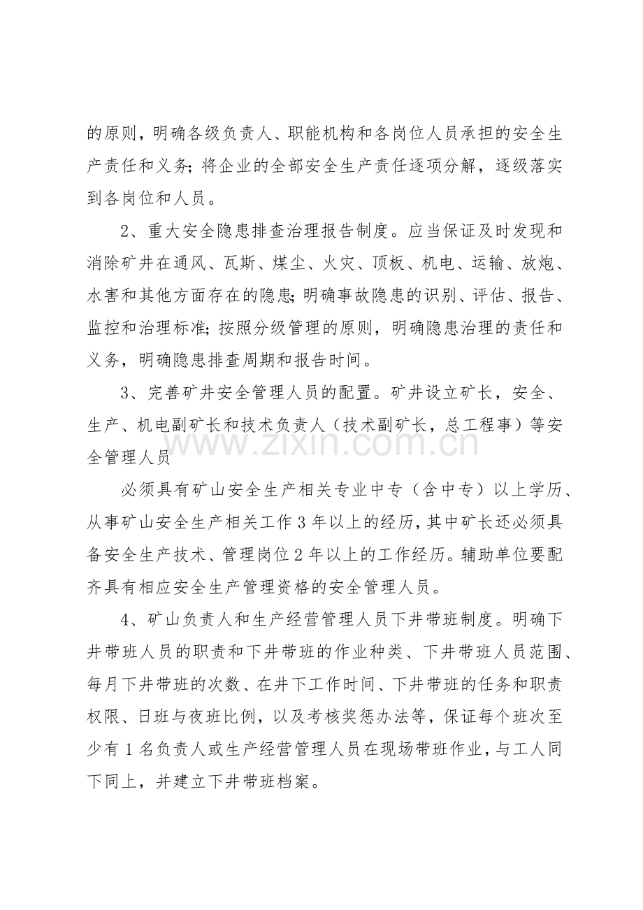 矿井隐患排查治理和报告规章制度细则.docx_第2页