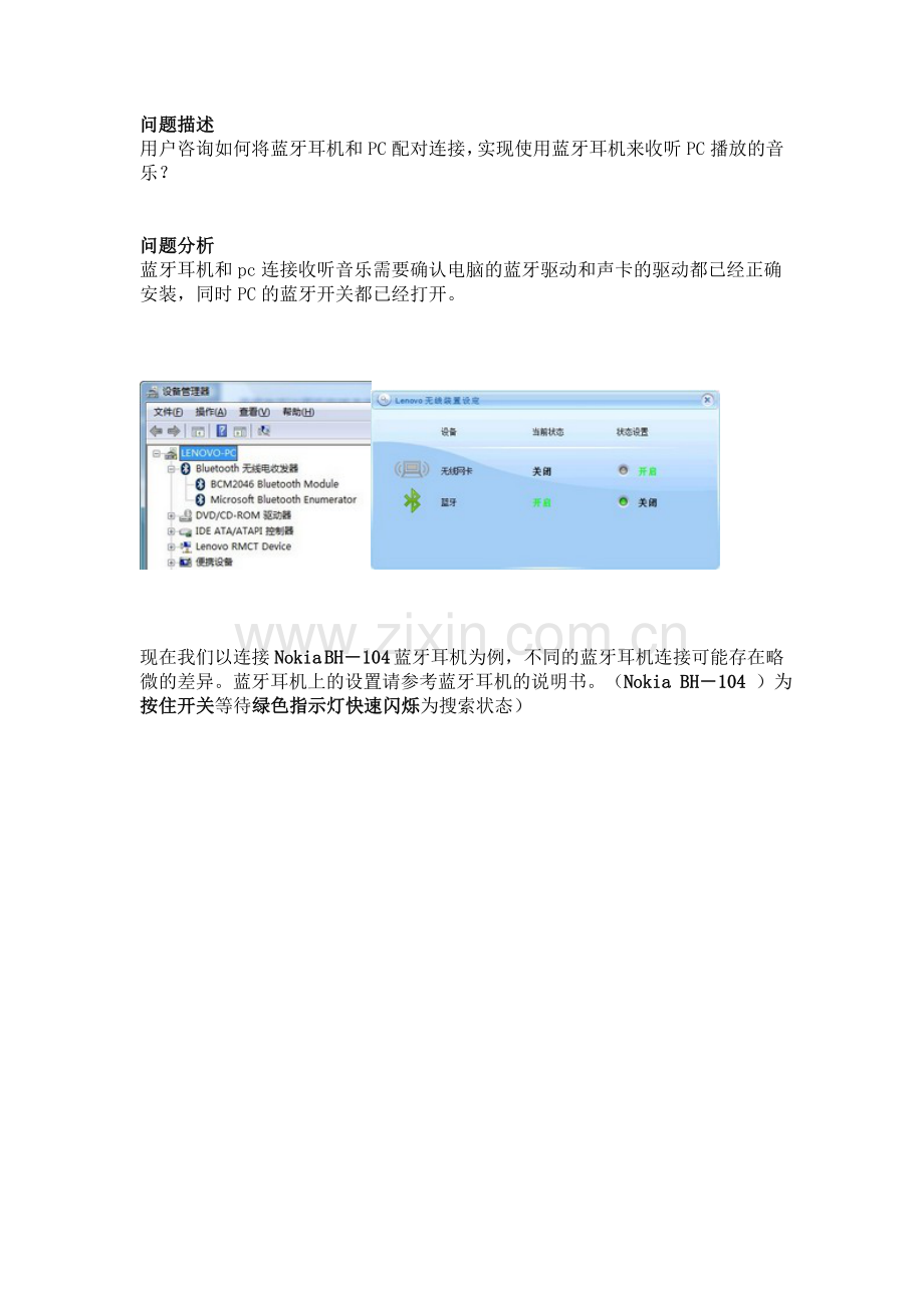 笔记本连接蓝牙耳机.doc_第1页