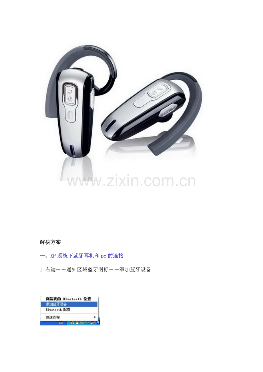 笔记本连接蓝牙耳机.doc_第2页