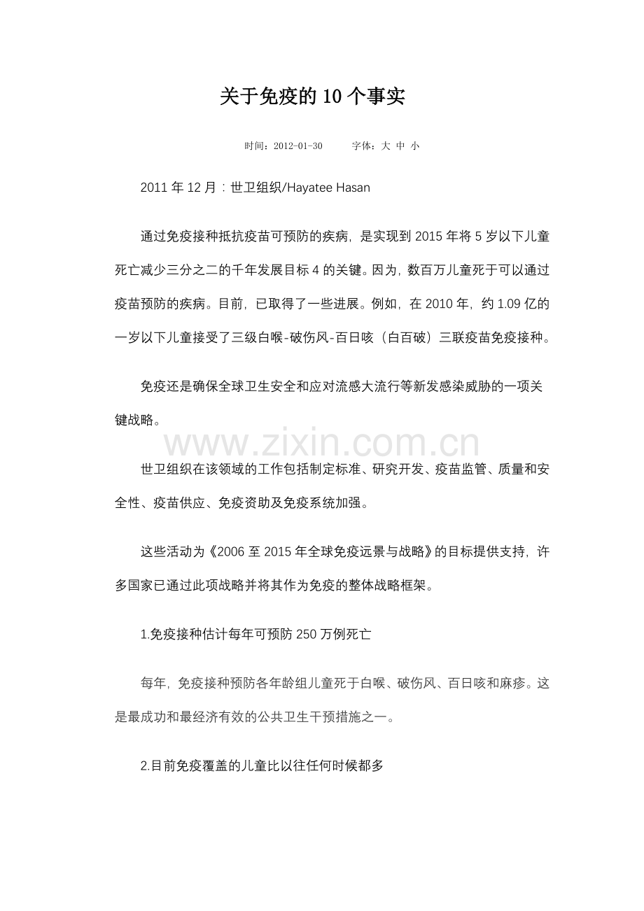 免疫的10个事实.doc_第1页