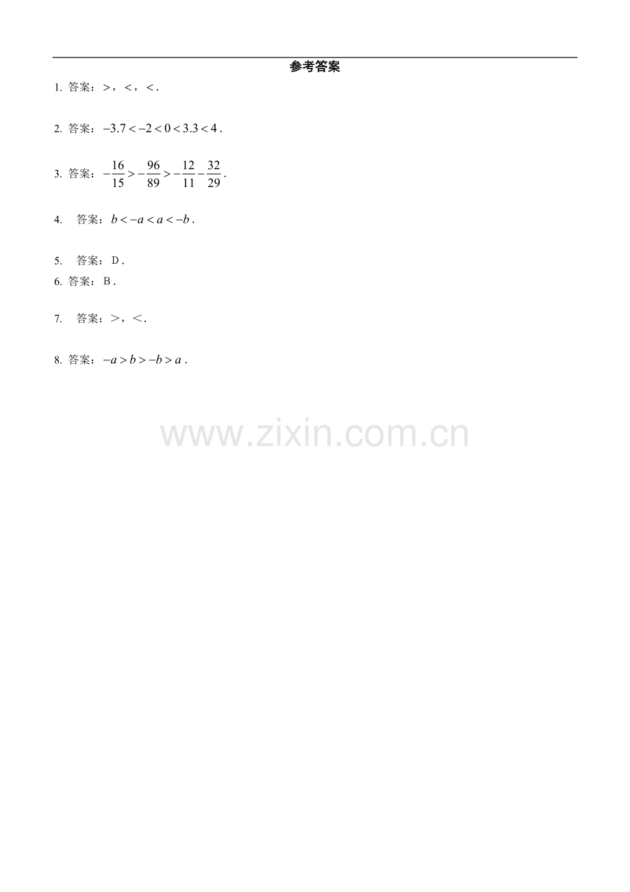 有理数的大小比较-(3).doc_第2页