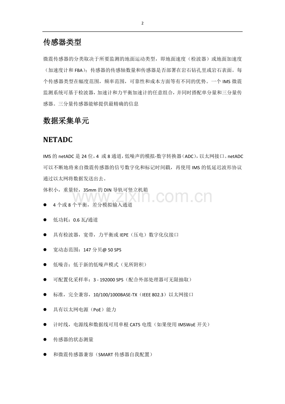IMS微震监测系统介绍.doc_第2页