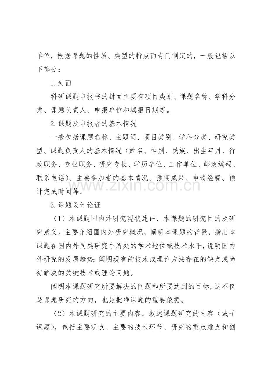 项目申报书格式要求.docx_第2页