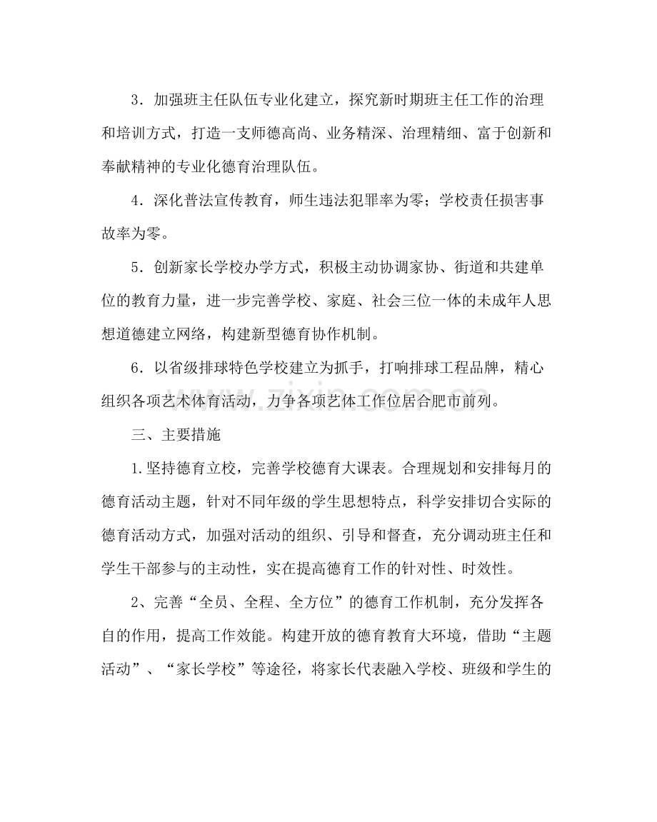 政教处范文政教处工作计划13.docx_第2页