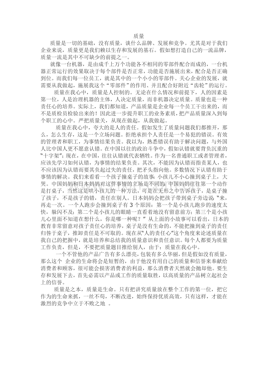 质量月文章集锦.doc_第1页