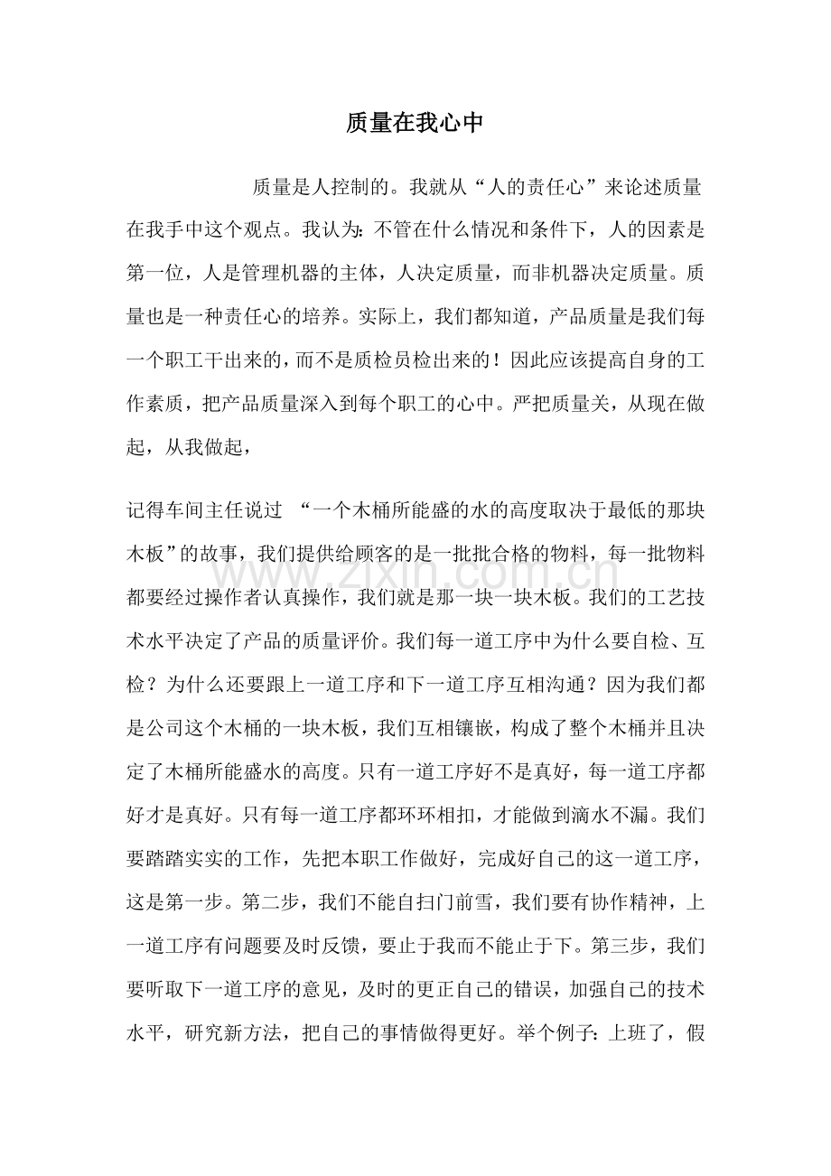 质量月文章集锦.doc_第2页