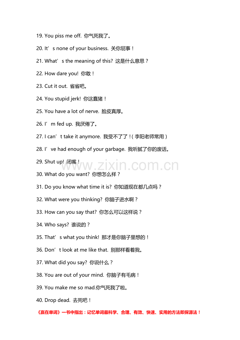 赢在单词必知知识：吵架必备口语108条.doc_第2页