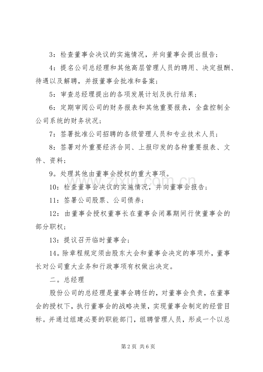 现代企业董事长、总经理职责要求.docx_第2页