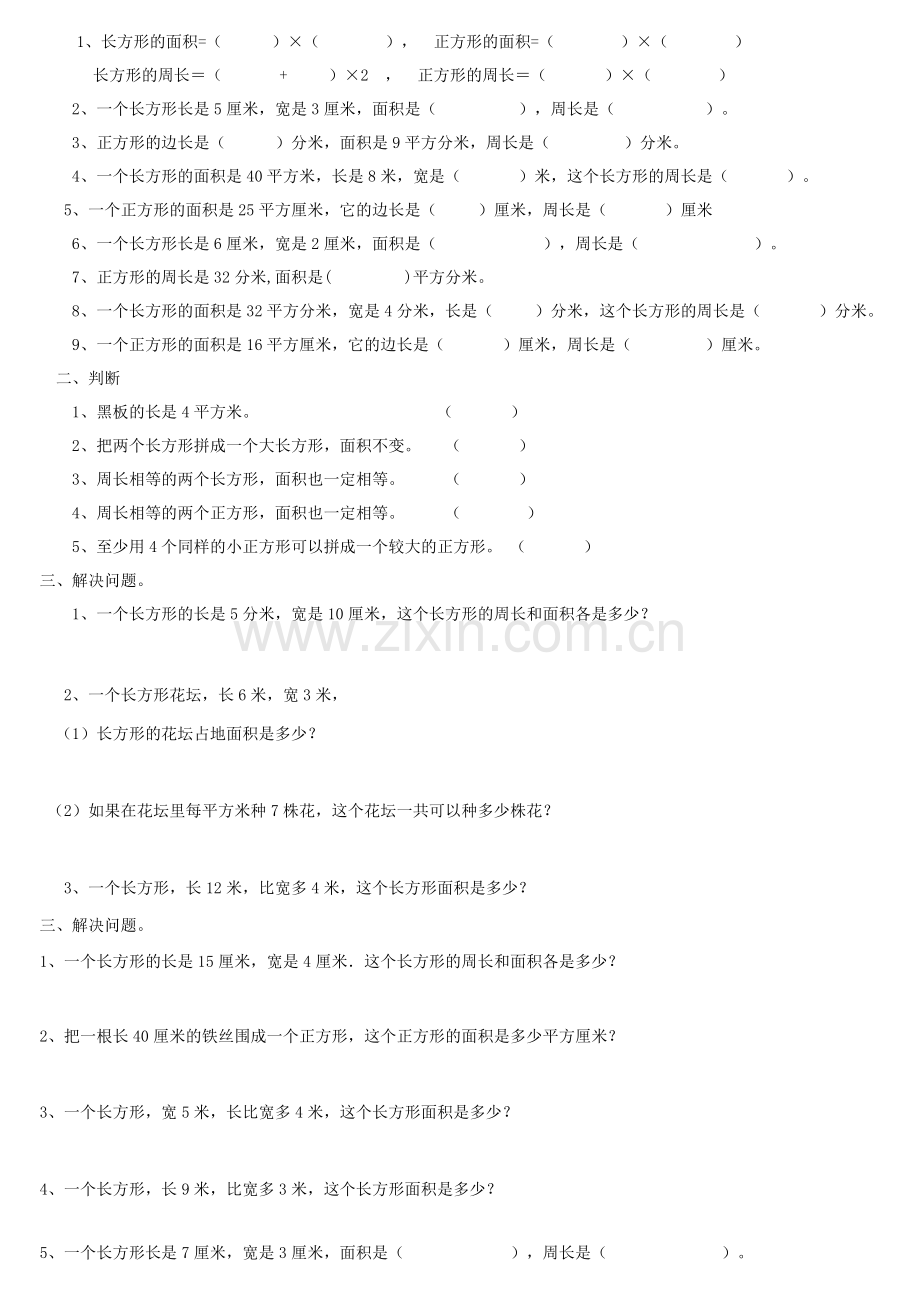 小学数学北师大2011课标版三年级面积-(5).doc_第1页
