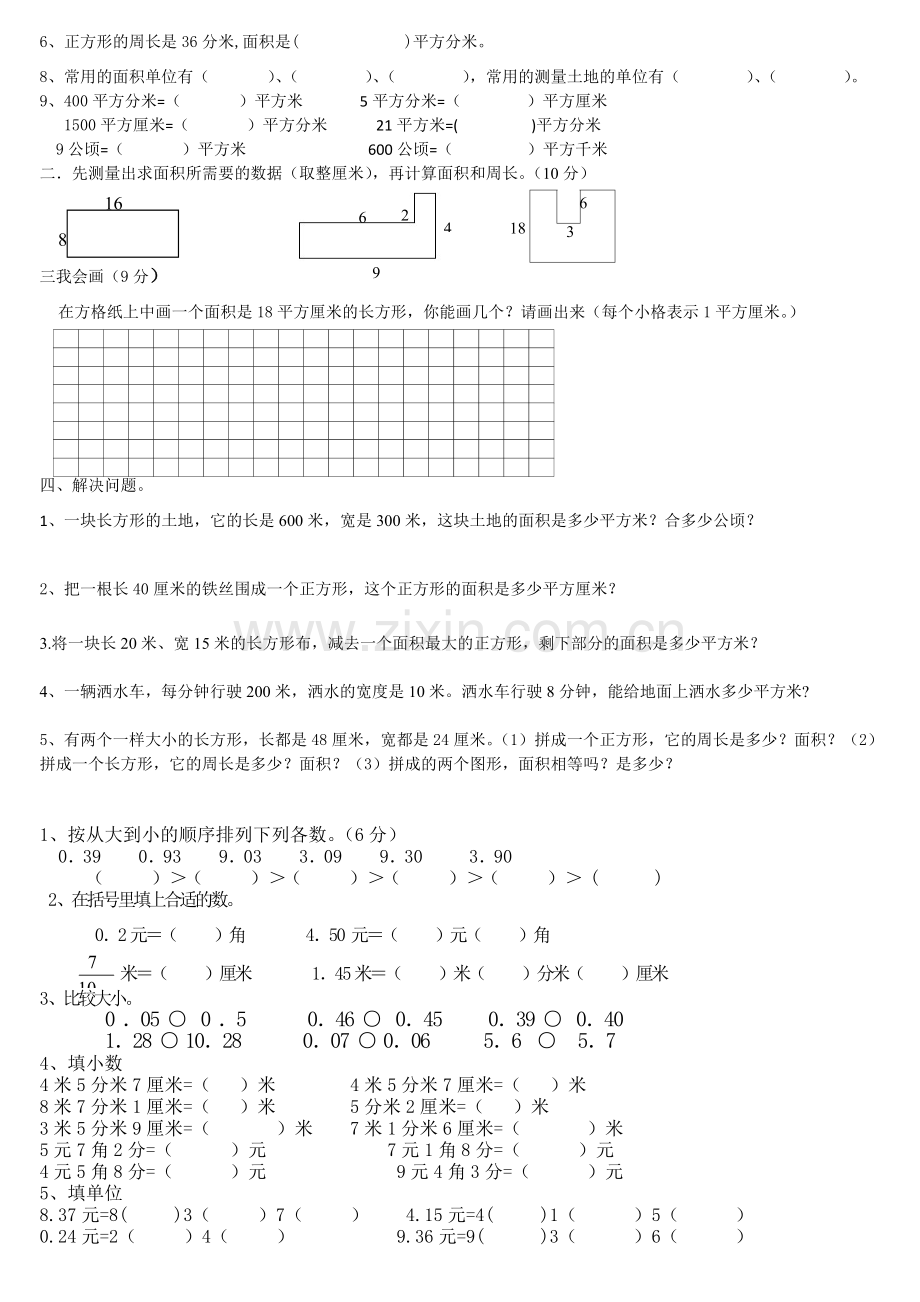 小学数学北师大2011课标版三年级面积-(5).doc_第2页