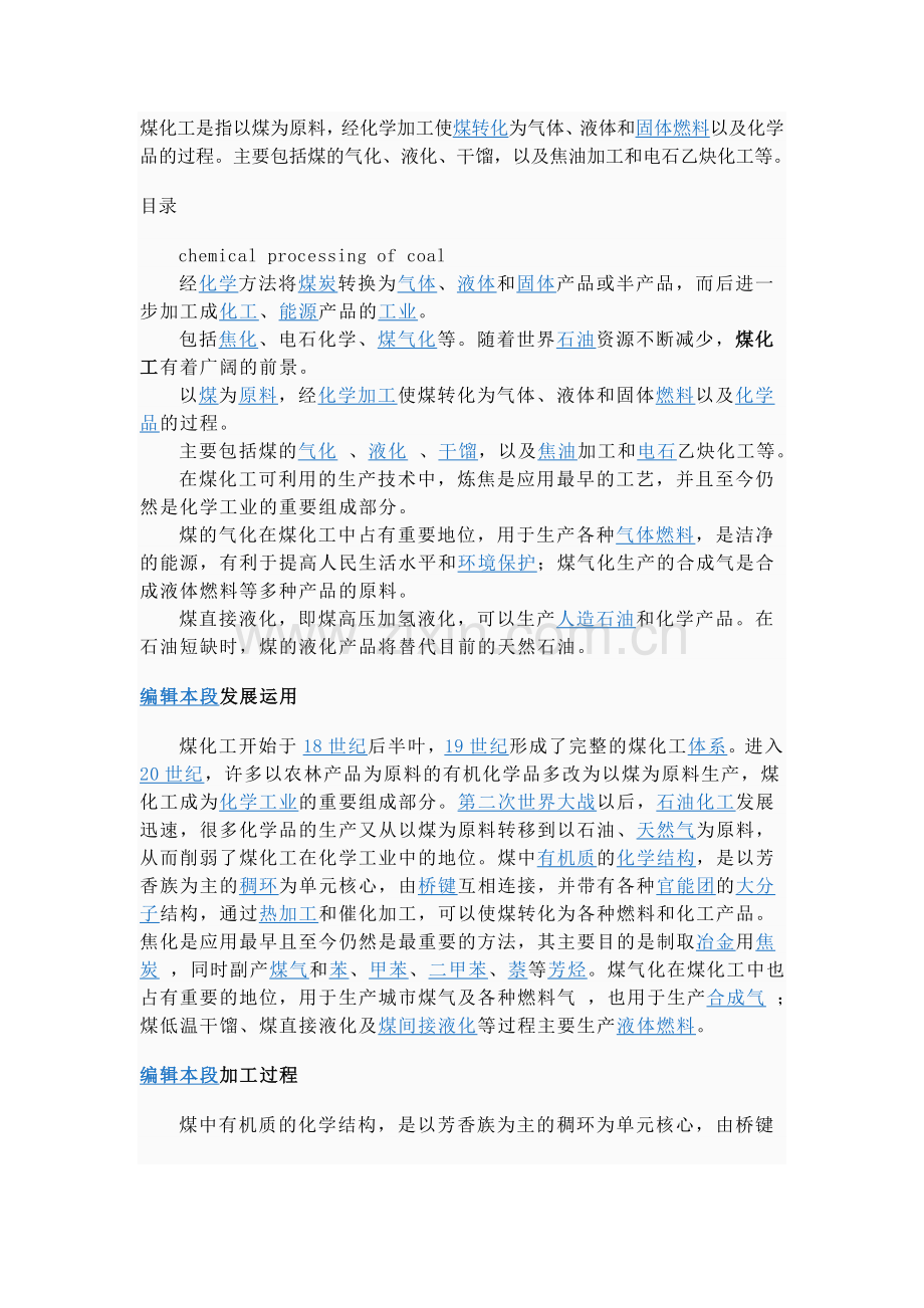 煤化工是指以煤为原料.doc_第1页