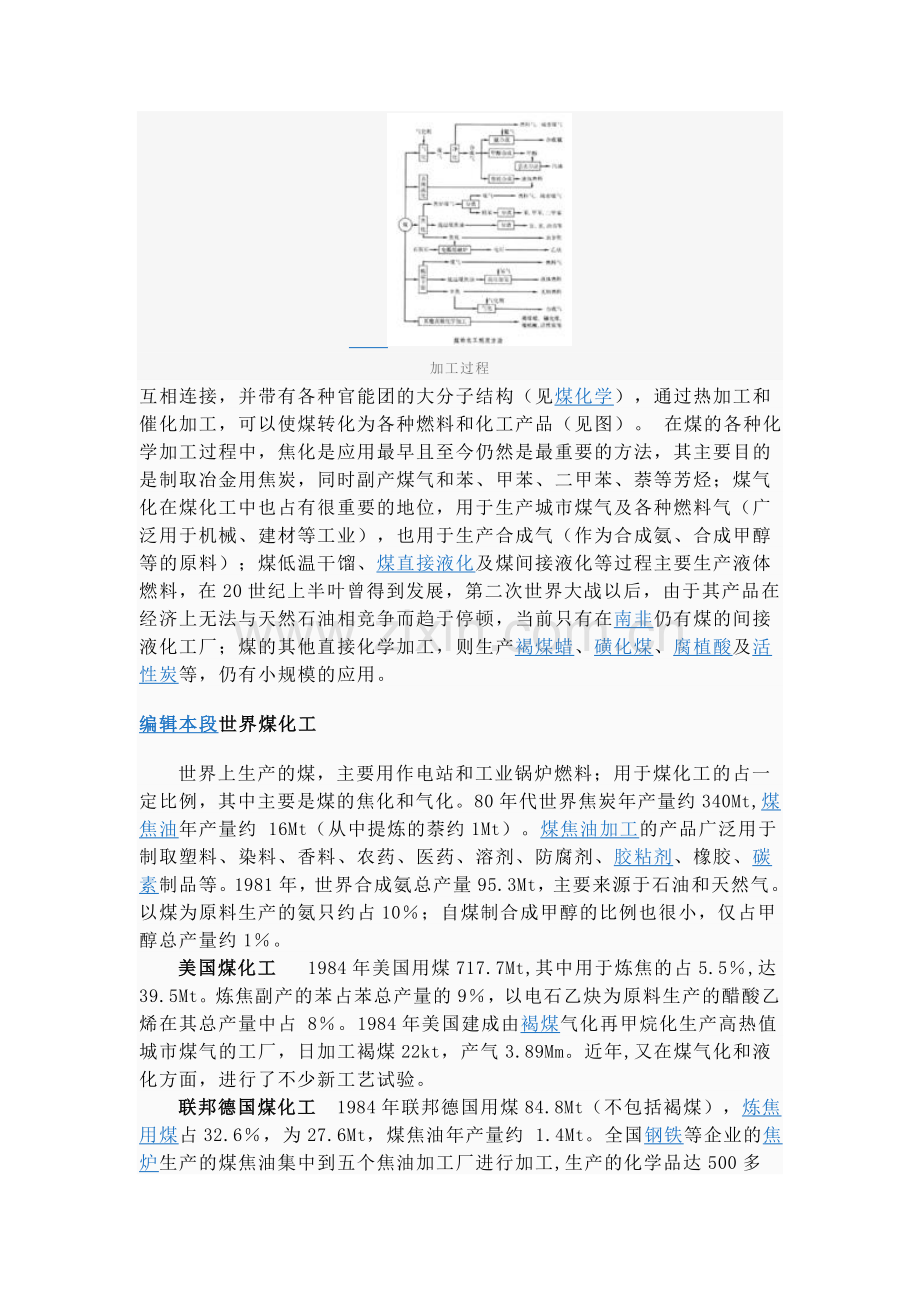 煤化工是指以煤为原料.doc_第2页