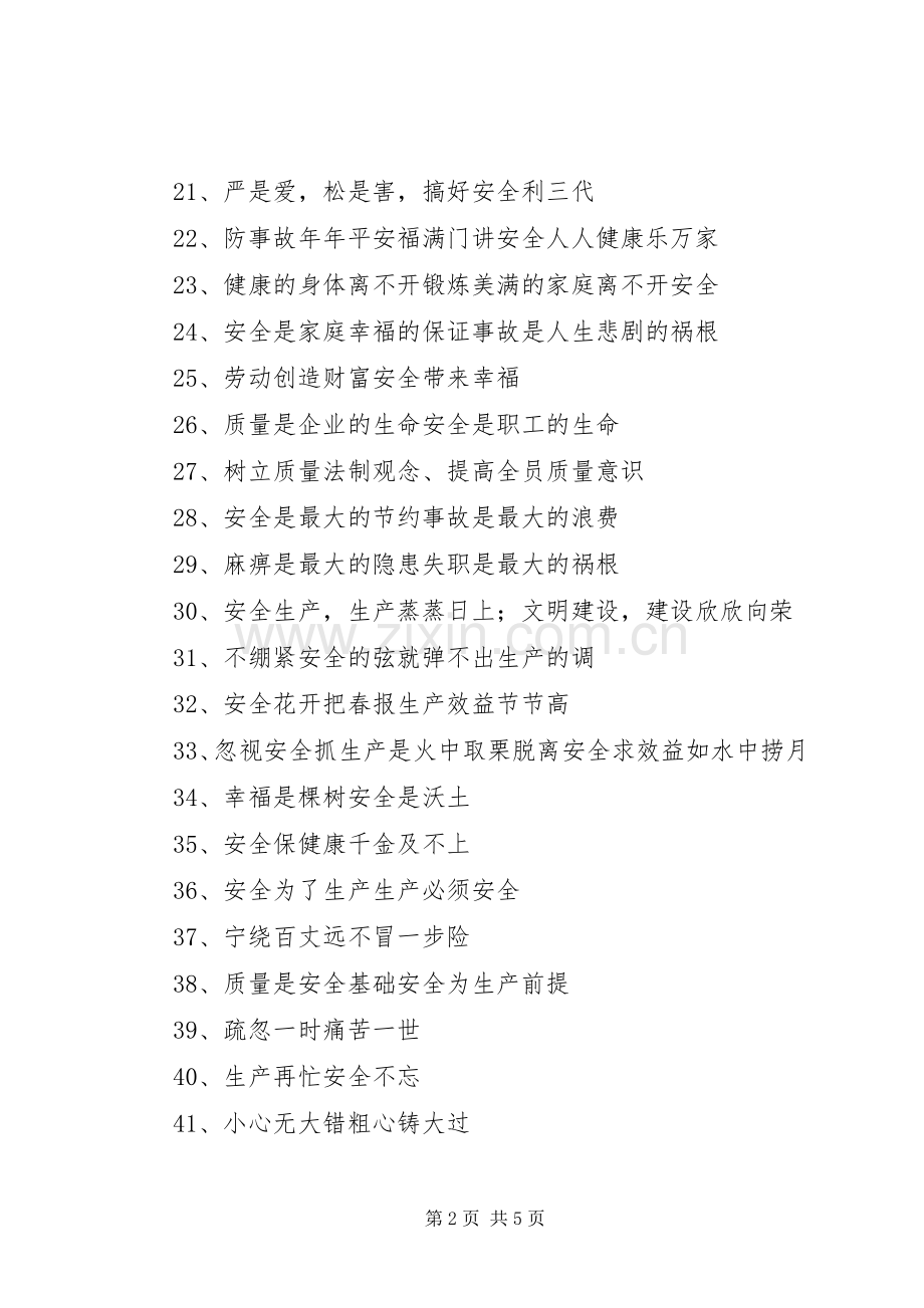 建筑工地安全标语集锦100条.docx_第2页