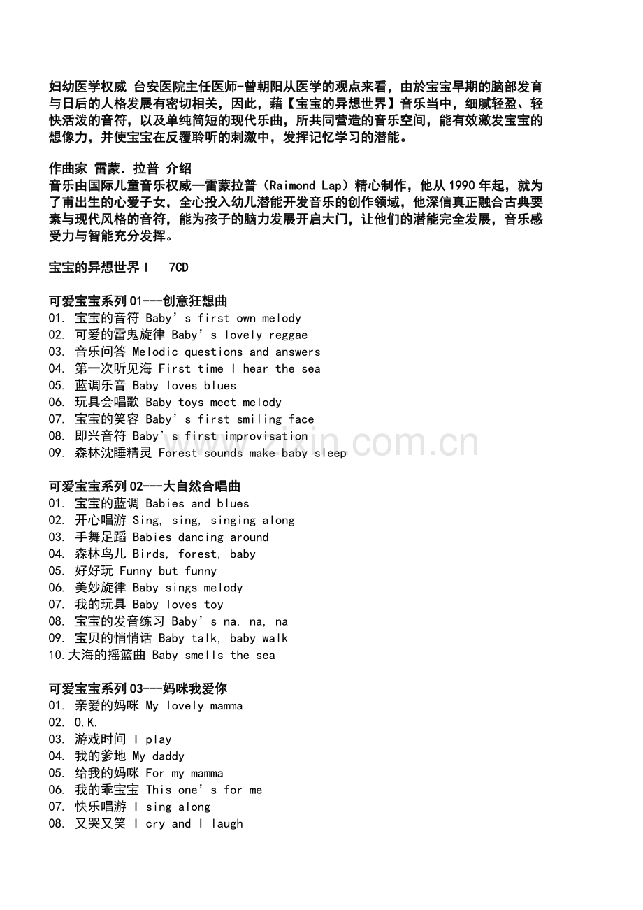 小孩预防接种同意书(全)及170首歌曲.doc_第2页