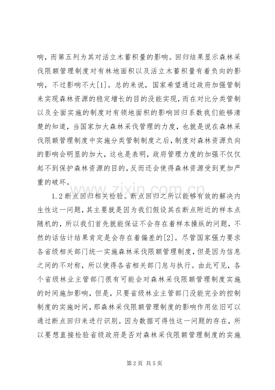 森林采伐限额管理规章制度分析.docx_第2页