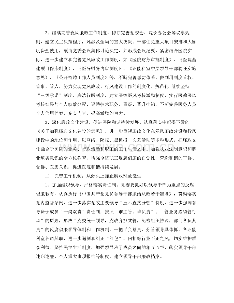 2020年度医院纪检监察工作计划 .docx_第2页