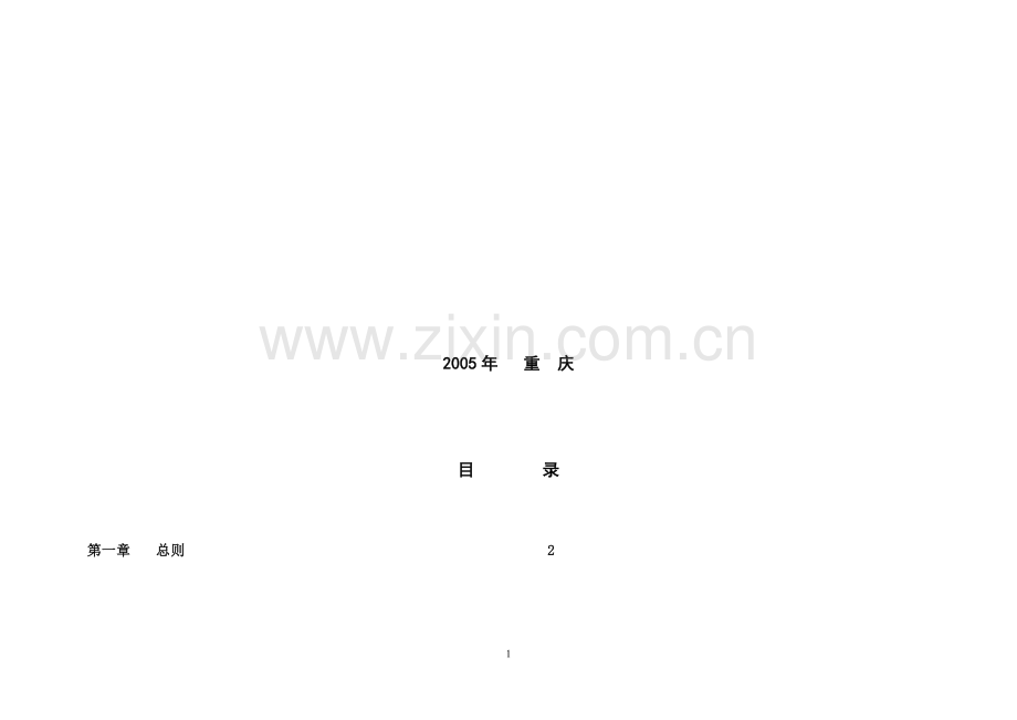 重庆市居住区公共服务设施配套指标.doc_第2页
