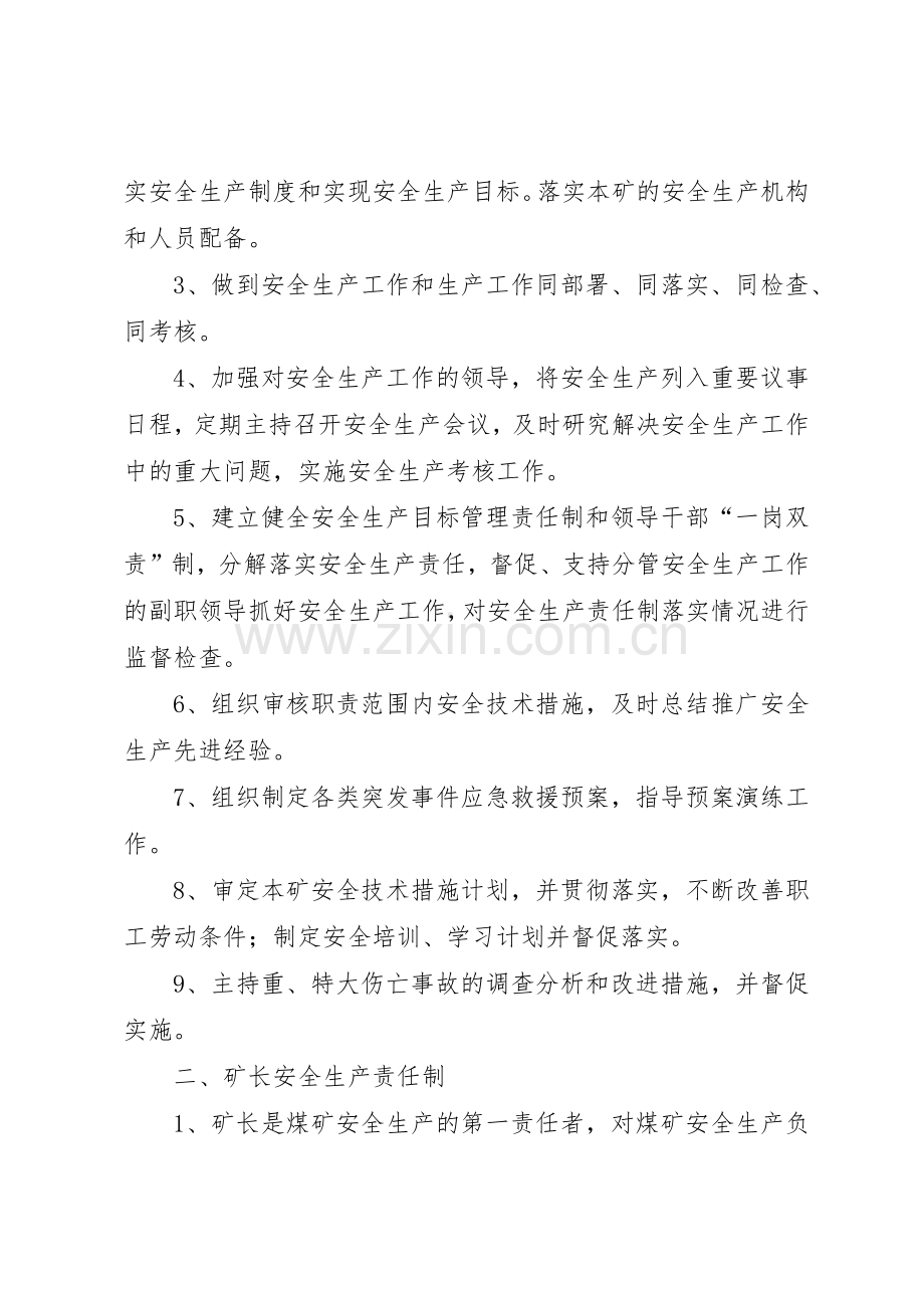 煤矿一岗双责规章制度修2 (3).docx_第2页