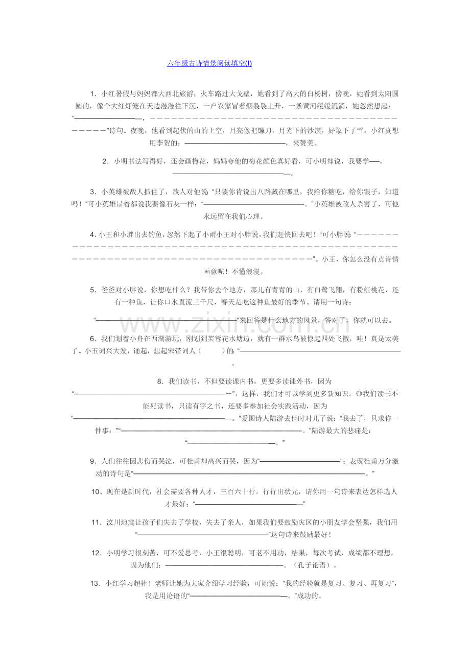 古诗词练习.doc_第1页