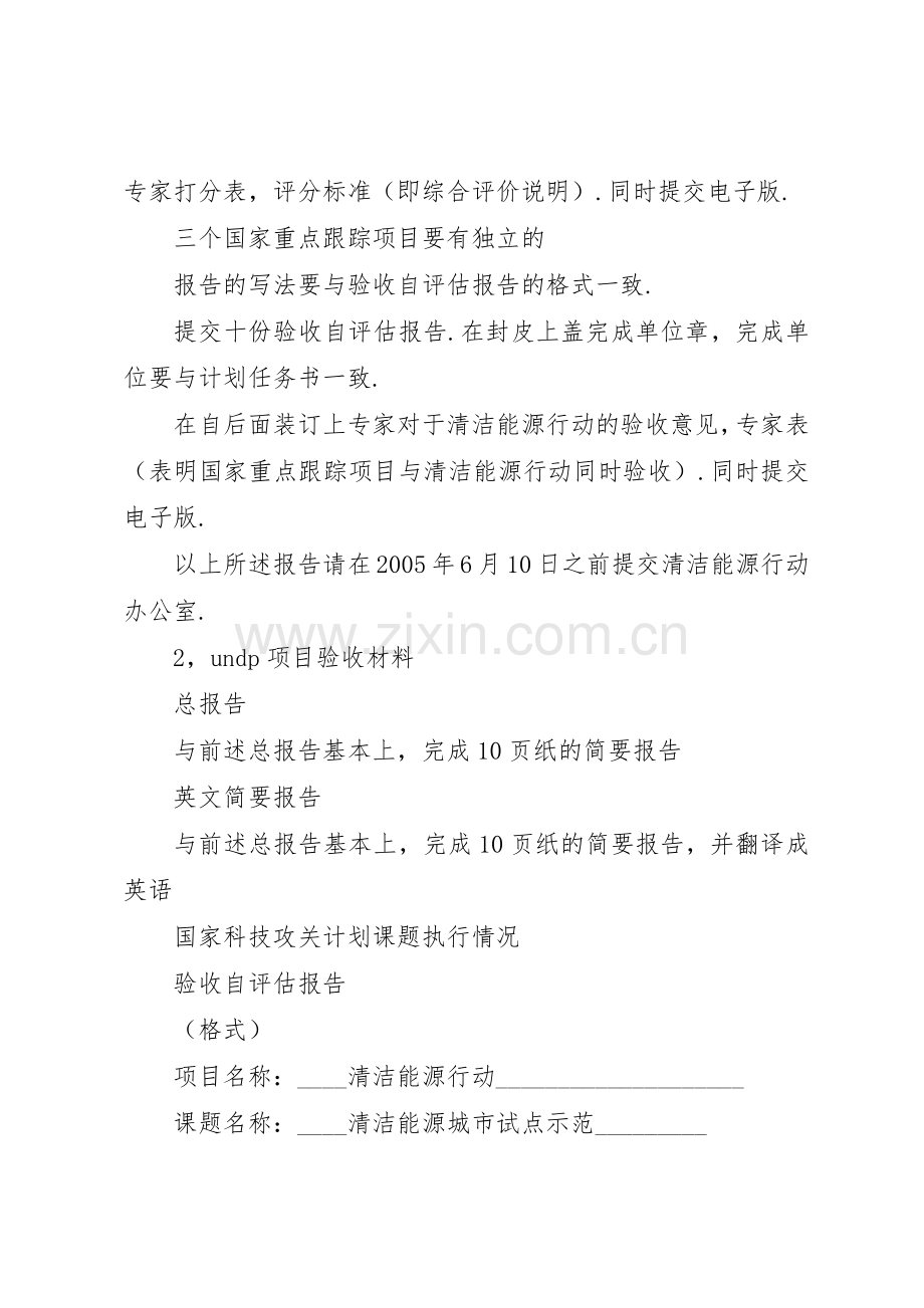 各城市验收报告修改要求.docx_第2页