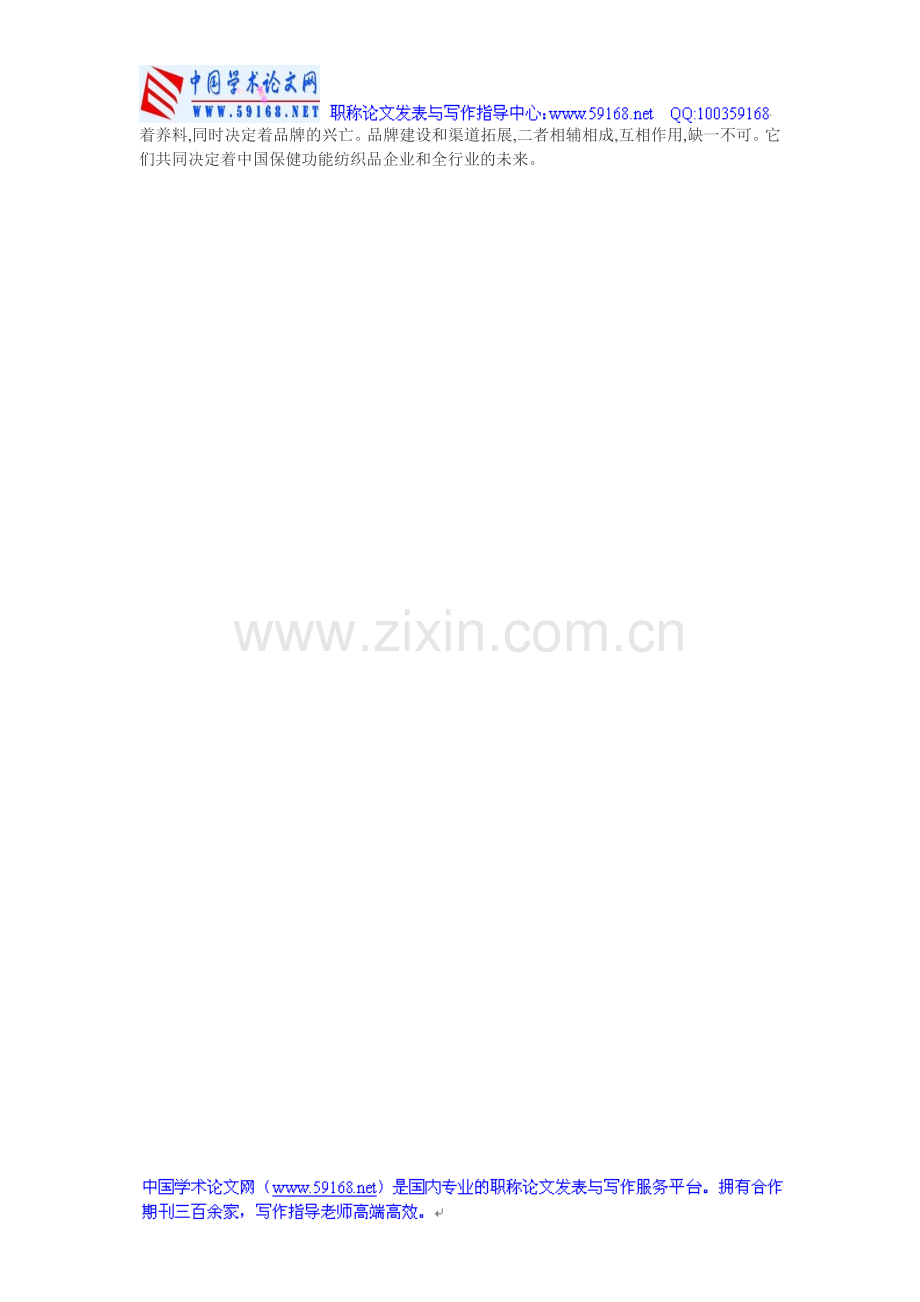 健康生活论文：科技成就健康生活.doc_第2页