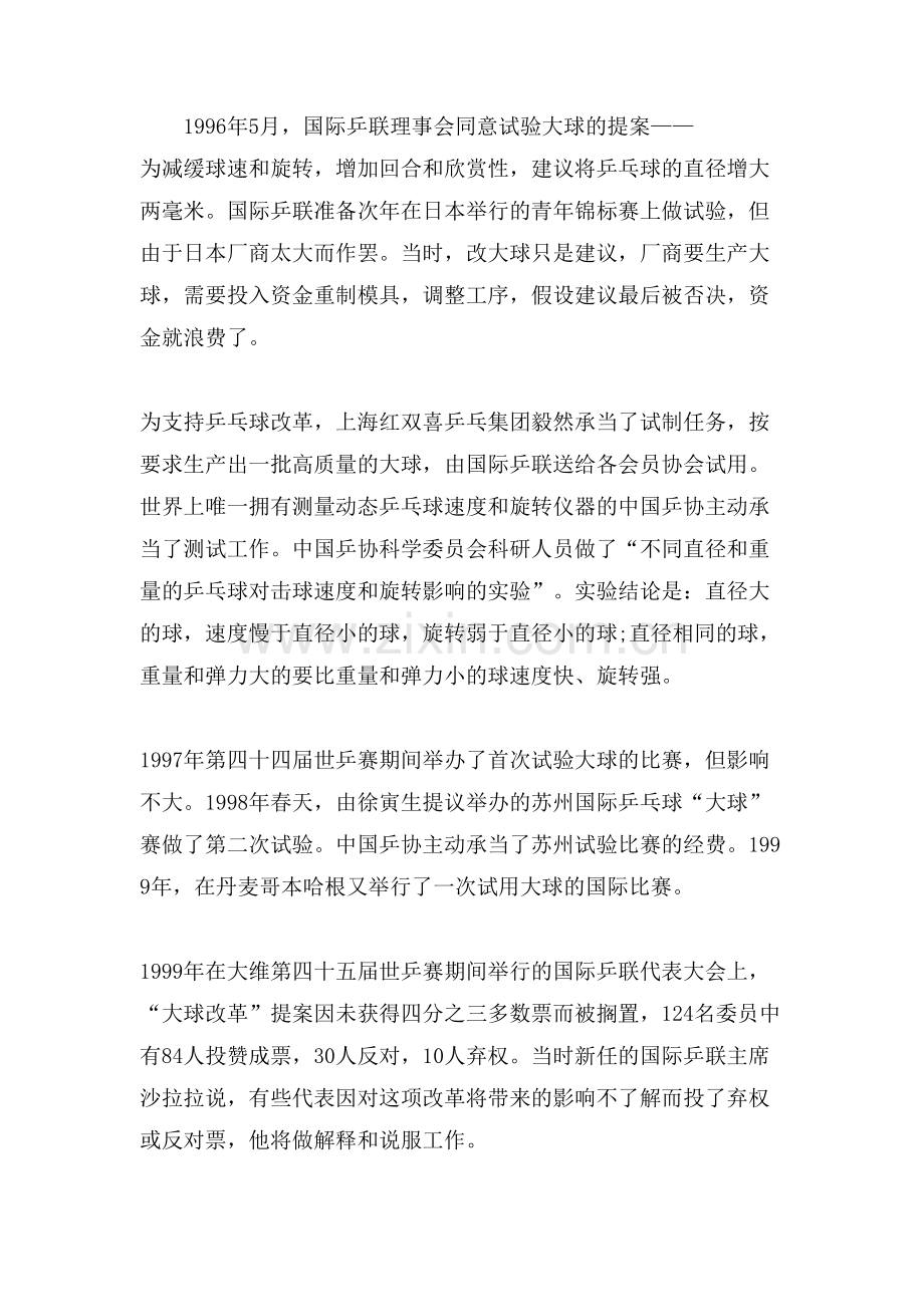 乒乓球标准大小尺寸是多少介绍.doc_第2页