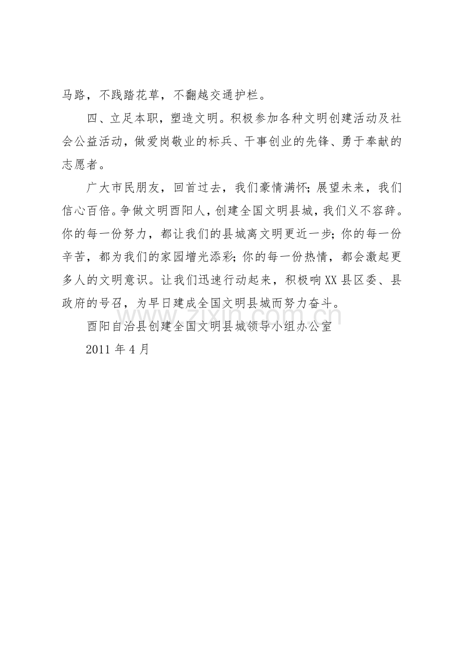 创建全国文明县城倡议书范文 (3).docx_第2页