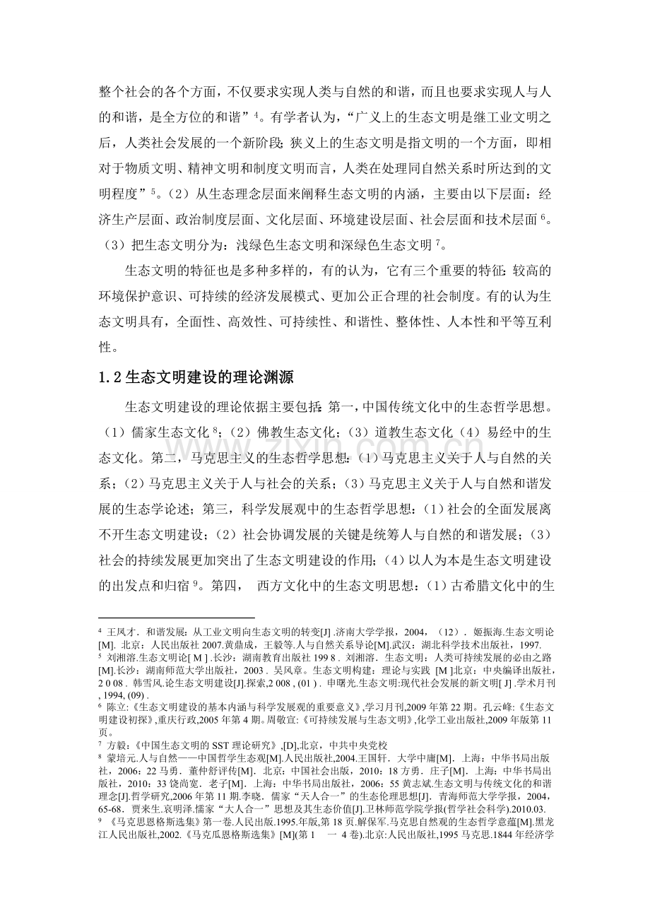 中国生态文明建设文献综述.doc_第2页