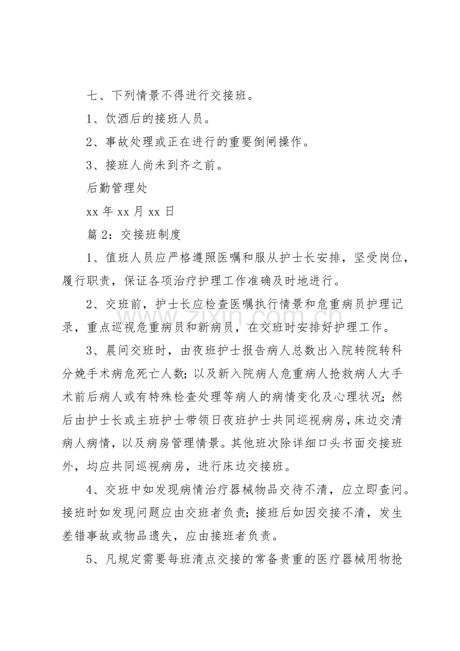 交接班规章制度优选(范文10篇).docx_第2页