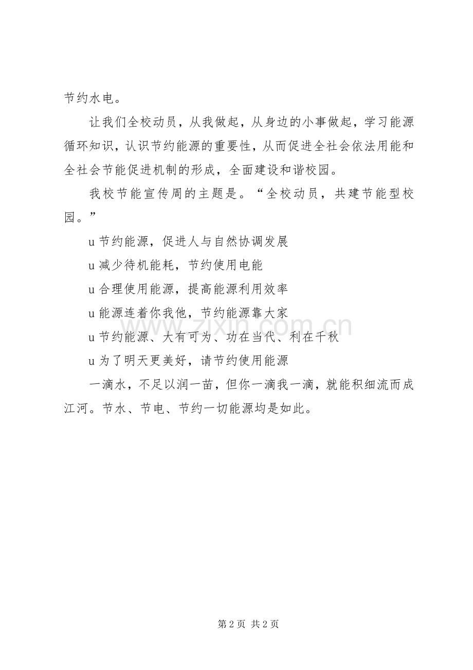 关于节约能源的倡议书范文 (2).docx_第2页