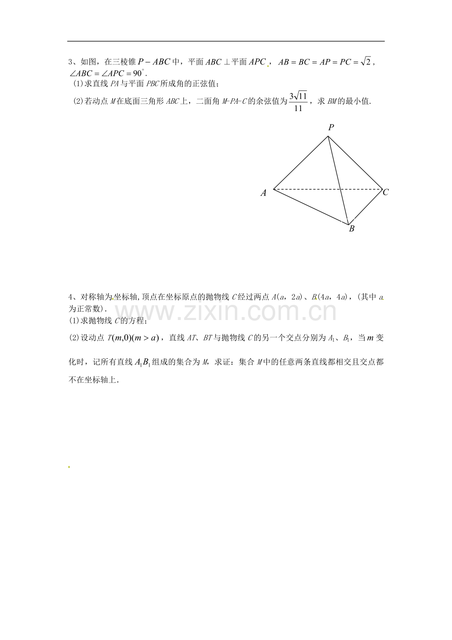 高考数学附加题专练（1）人教版.doc_第2页