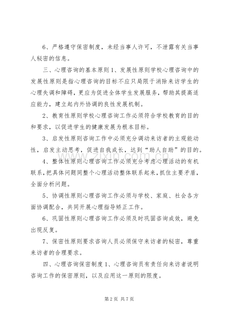 学校心理咨询规章规章制度.docx_第2页