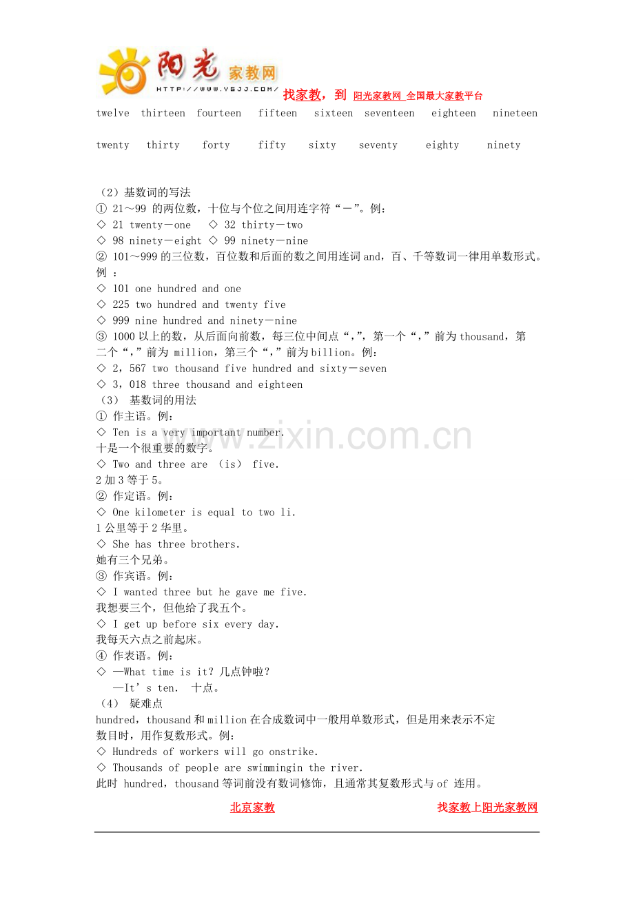高中英语考点系统数词和序数词.doc_第2页