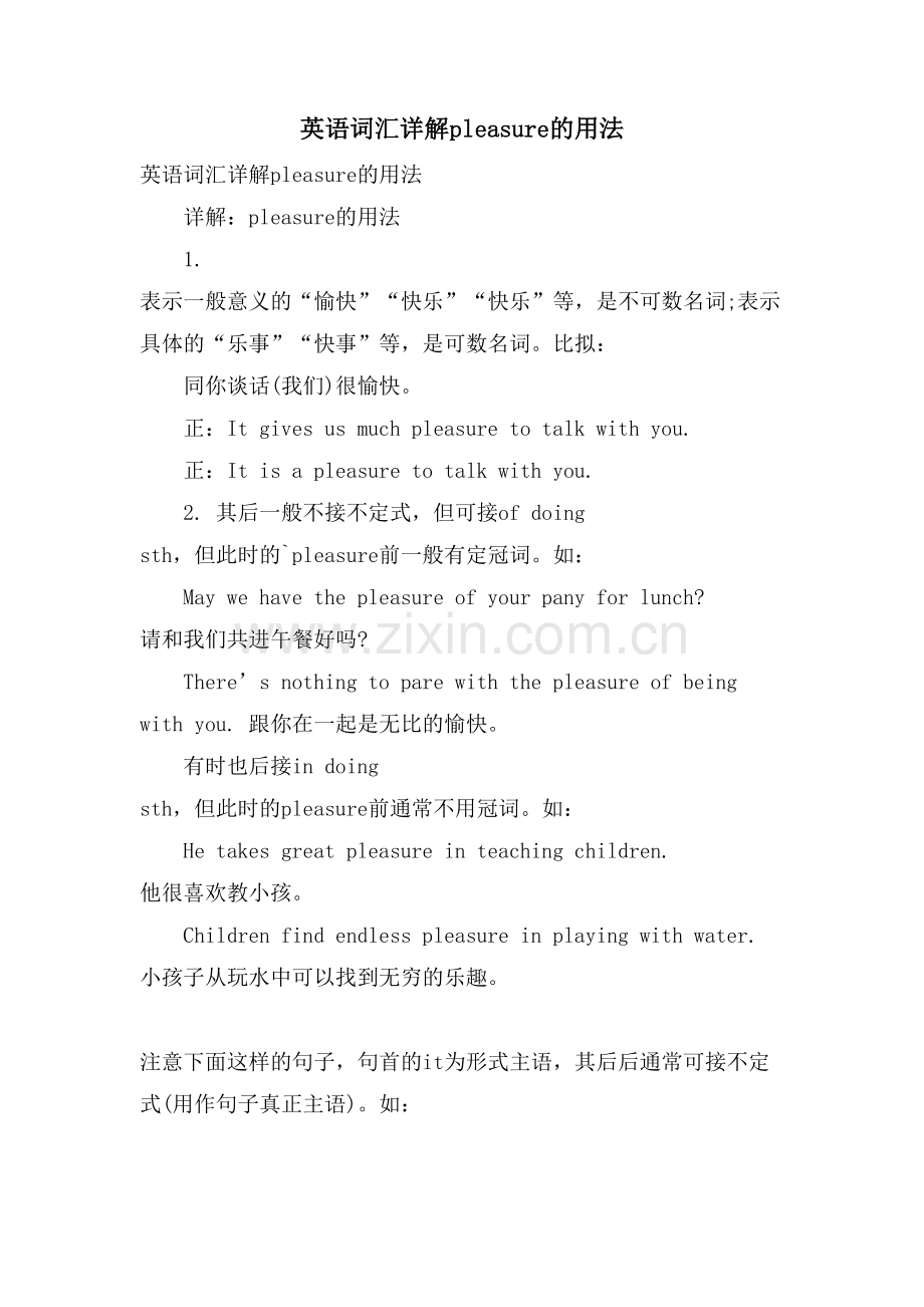 英语词汇详解PLEASURE的用法.doc_第1页