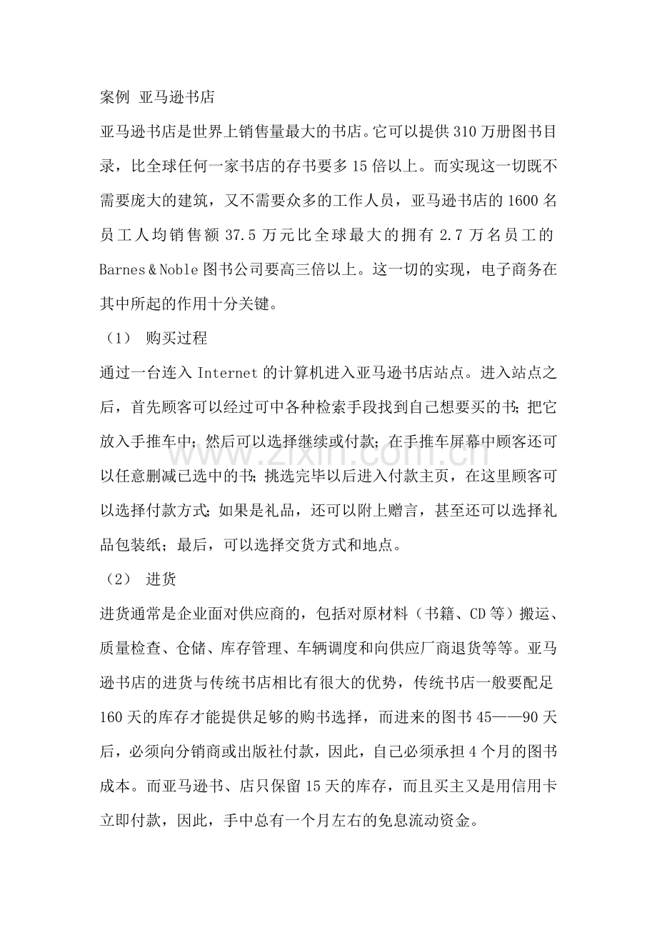 亚马逊书店.doc_第1页