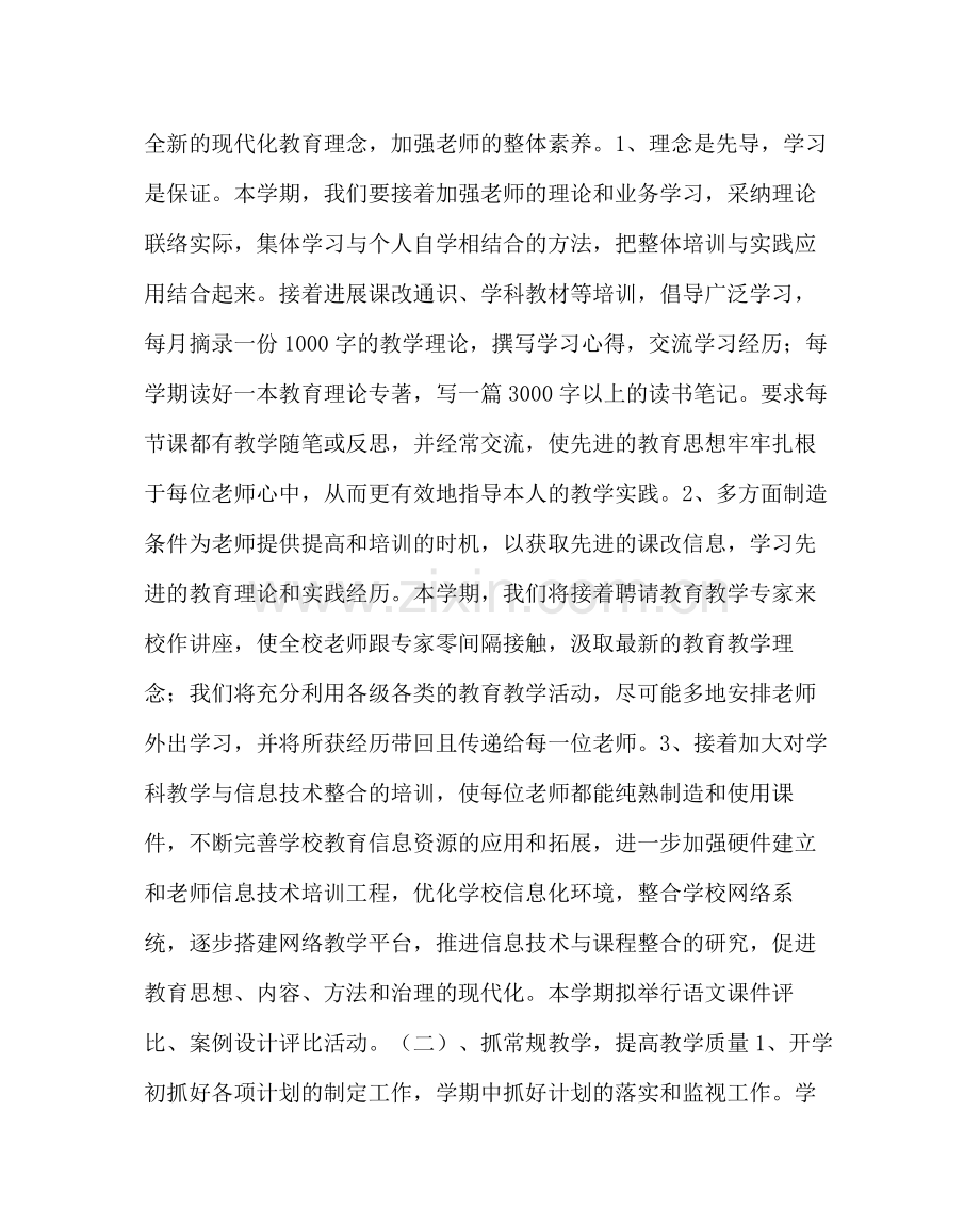 教导处范文小学部教导处工作计划.docx_第2页