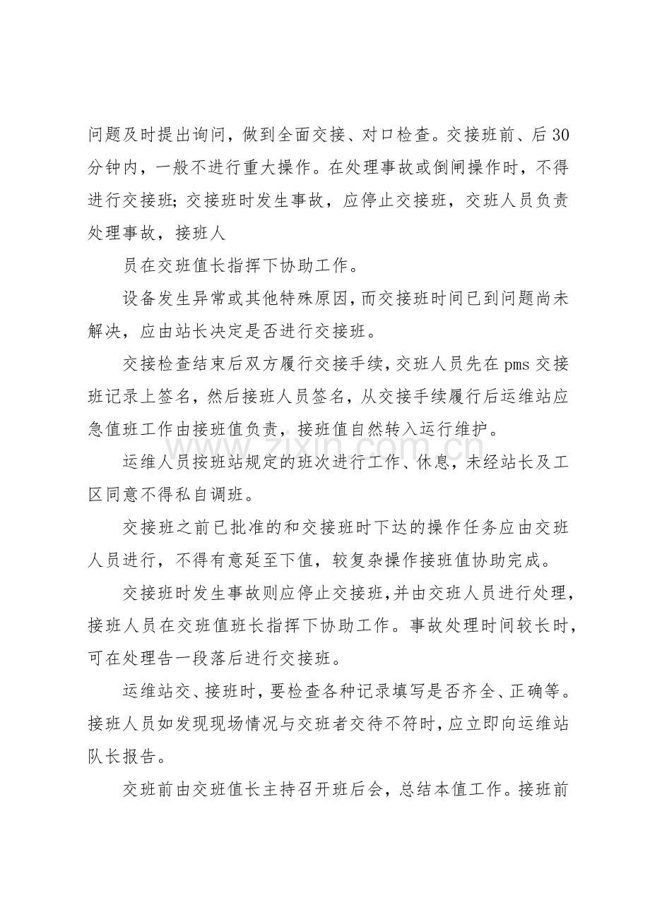 脱盐水站操作交接班规章制度管理.docx_第2页
