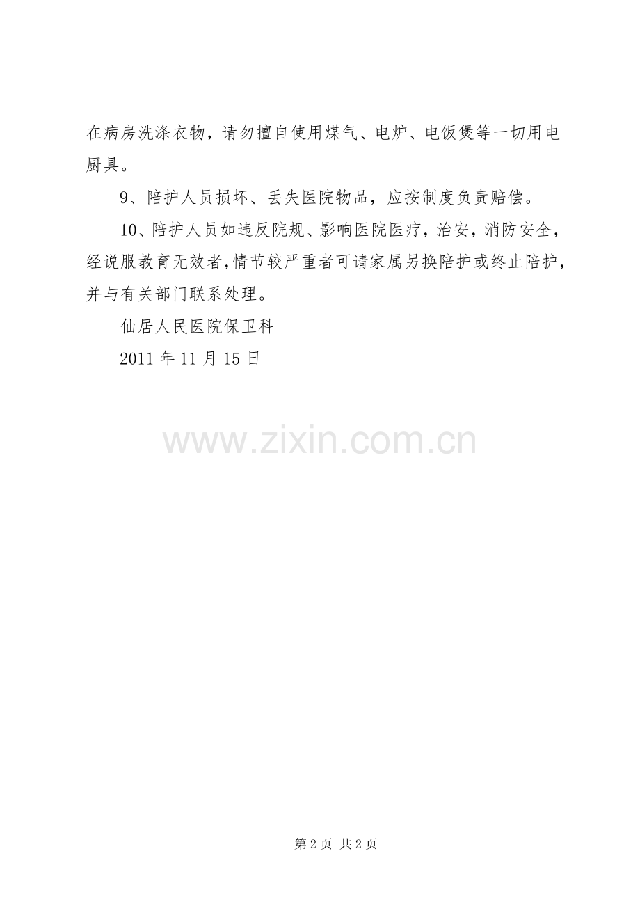 医院临时陪护人员管理规章制度.docx_第2页