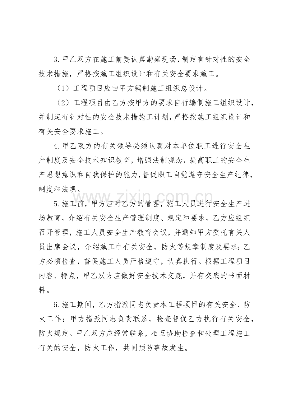 承发包安全管理规章制度细则.docx_第2页