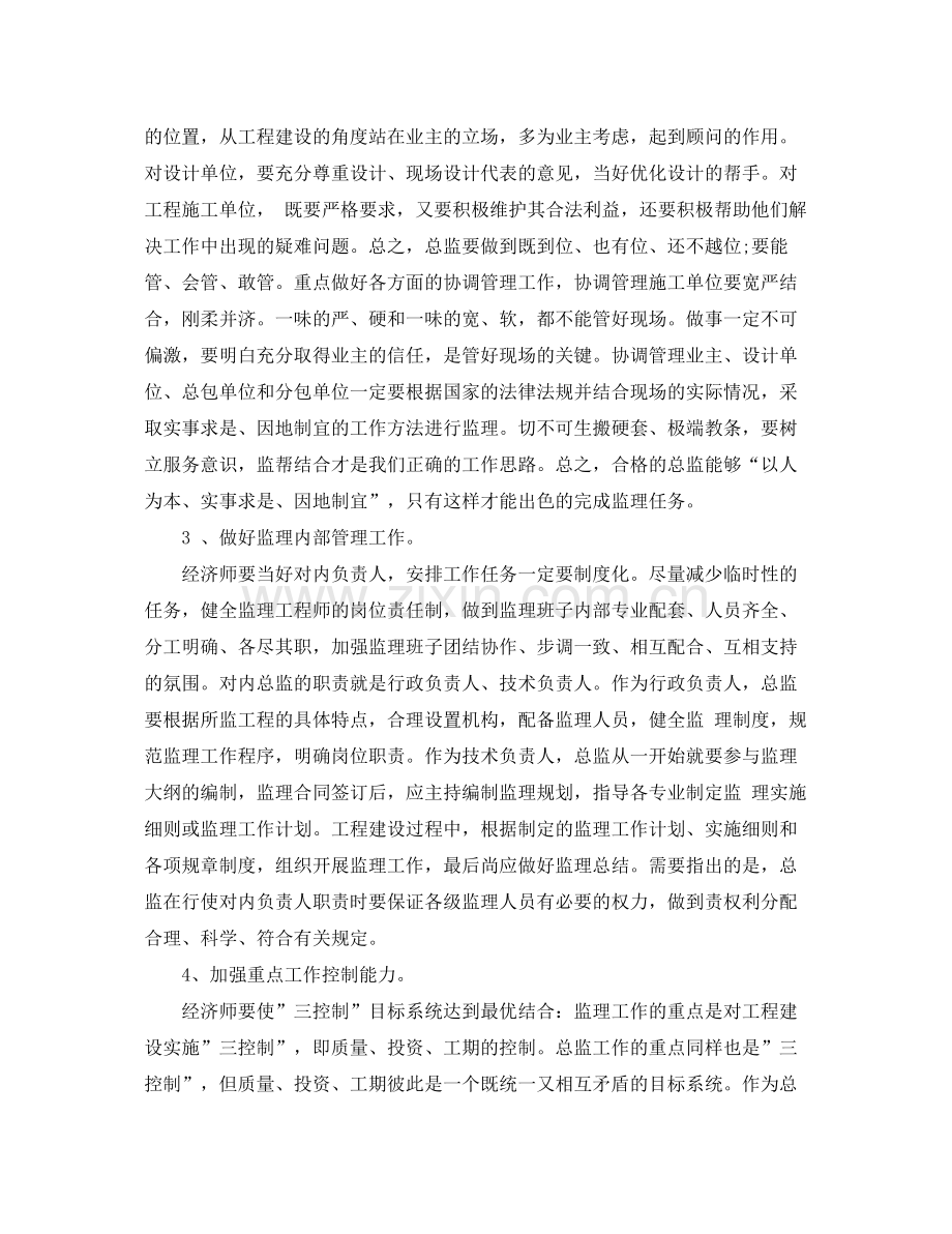 经济师个人工作计划范文 .docx_第2页
