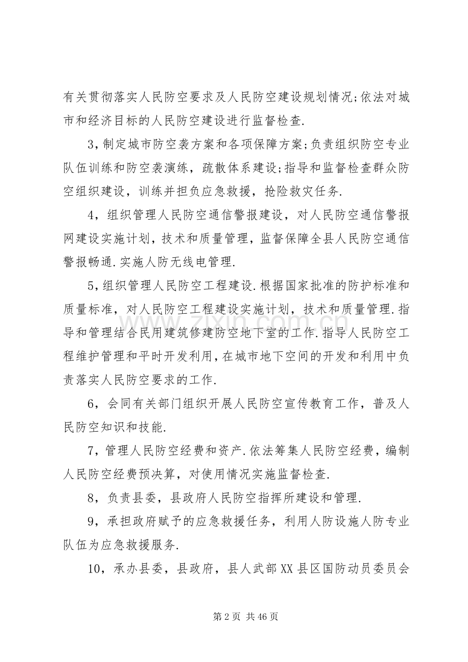 县人防办规范权力运行规章制度建设 .docx_第2页