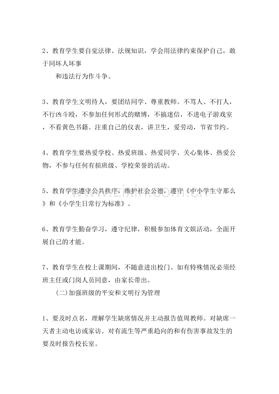 小学班级安全文明责任书的例文.doc_第2页