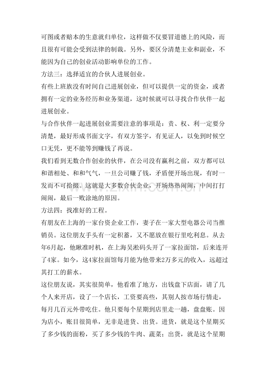 上班族兼职创业最安全的四个方法.doc_第2页